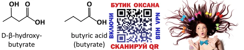 БУТИРАТ 1.4BDO Покров